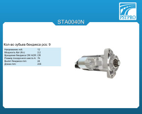 Стартер (кол-во зубьев бендикса 9) VW Touareg (7LA, 7L6, 7L7) 2003-, Porsche Cayenne (955) 2003-