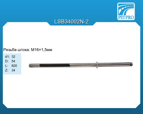 Вал продольный для гидравлической рулевой рейки Iveco d1: 32 D: 54 L: 820 Z: 34 M16×1,5мм