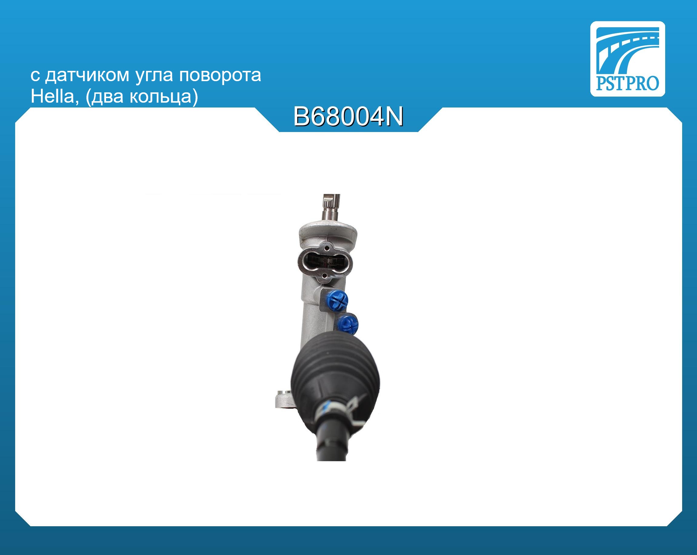 Гидравлическая рулевая рейка Skoda Fabia 2000- с 2-мя кольцами Hella