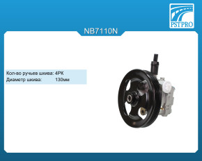 Насос ГУР Suzuki Vitara / Grand Vitara 1998-2004 шкив 4РК, диаметр шкива 130мм