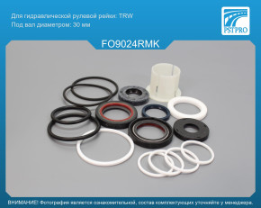 Ремкомплект рулевой рейки с ГУР Ford Transit 2006-, Ford Transit 2000-2006 TRW, под вал диаметром 30мм