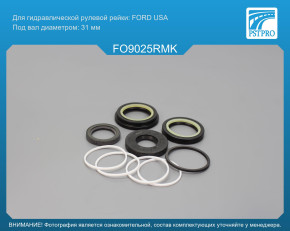 Ремкомплект рулевой рейки с ГУР Ford USA Explorer 1993-2002, Ford USA Ranger III 1998-2011 FORD USA, под вал диаметром 31мм