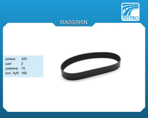 Ремень приводной для электрической рулевой рейки 320-2M-15