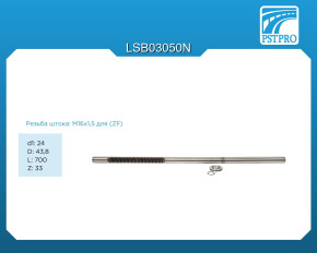 Вал продольный для гидравлической рулевой рейки AUDI Q5 (8R) 2008- (Для ZF)