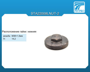 Гайка поджима нижняя Ford Focus 2011- H-14,2 резьба: M38×1,5 мм