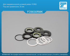 Ремкомплект рулевой рейки с ГУР Ford Mondeo 2000-2007 FORD, под вал диаметром 25мм