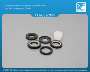 Ремкомплект рулевой рейки с ГУР Ford Focus 1998-2004 FORD, под вал диаметром 25мм