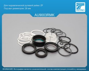 Ремкомплект рулевой рейки с ГУР Audi A8 1994-1998, Audi S8 1994-1998, Audi A8 / Audi S8 1998-2002 ZF, под вал диаметром 28мм