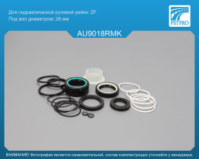 Ремкомплект рулевой рейки с ГУР Audi A8 2002-2009, Audi S8 2002-2009, VW Phaeton 2002- ZF, под вал диаметром 28мм