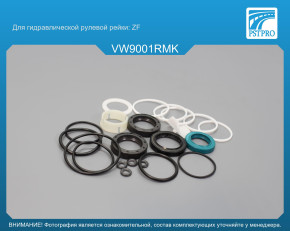 Ремкомплект рулевой рейки с ГУР VW Vento 1991-1998, VW Corrado 1987-1995, VW Polo 1994-1999 ZF
