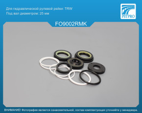 Ремкомплект рулевой рейки с ГУР Ford Sierra 1987-1993 TRW, под вал диаметром 25мм