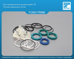 Ремкомплект рулевой рейки с ГУР Ford Scorpio 1994-1998 без сервотроника, ZF, под вал диаметром 26мм