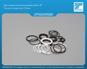 Ремкомплект рулевой рейки с ГУР OPEL Astra F 1991-2005, OPEL Calibra A 1990-1997 ZF