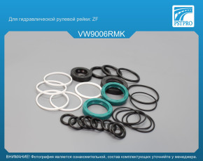 Ремкомплект рулевой рейки с ГУР VW Transporter T3 1981-1991 ZF