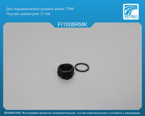 Ремкомплект рулевой рейки без ГУР Fiat Fiorino 1988-1996, Fiat Regata 1983-1990 TRW, под вал диаметром 21мм