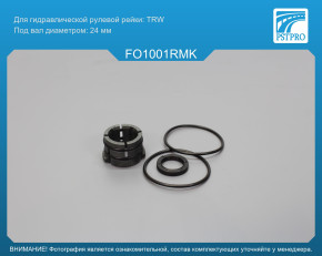 Ремкомплект рулевой рейки без ГУР Ford Fiesta 2008-2019, Ford B-Max 2012-, Mazda 2 2007-2014 TRW, под вал диаметром 24мм