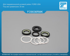 Ремкомплект рулевой рейки с ГУР Ford USA Mustang 1993-2005 FORD USA, под вал диаметром 25мм