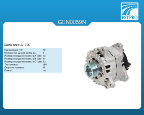 Генератор (220 A) VW Touareg (7LA, 7L6, 7L7) 2003-