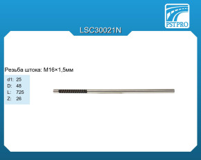 Вал продольный для механической рулевой рейки KIA Ceed 2007-2012, Hyundai i30 (FD, GD) 2007-2016
