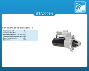 Стартер (кол-во зубьев бендикса 11) Lada Niva 4x4 (2121) 1993-, Lada Classic 1970-2012