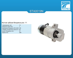 Стартер (кол-во зубьев бендикса 11) Mazda 3 (BK) 2003-2009, Mazda 6 II (GH) 2007-