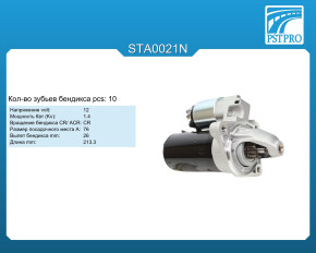 Стартер (кол-во зубьев бендикса 10) Ford C-Max 2003-2010, Ford Focus (DA_, DAW_) 2004-2011