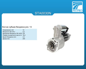 Стартер (кол-во зубьев бендикса 13) Hyundai H100 (P) 1993‑, Hyundai H1 2002‑