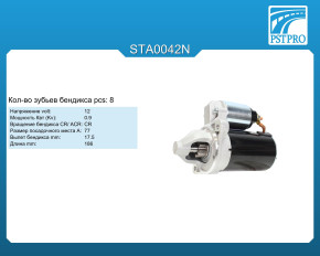 Стартер (кол-во зубьев бендикса 8) Hyundai Accent II (LC) 2000-2012, Hyundai Accent III (MC) 2005-