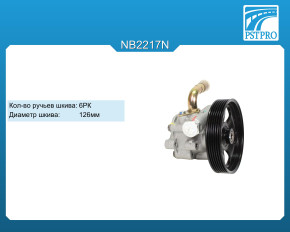 Насос ГУР Mazda 2 2003-2007, Ford Fiesta 2001-2007, Ford Fusion 2002- шкив 6РК, диаметр шкива 126мм