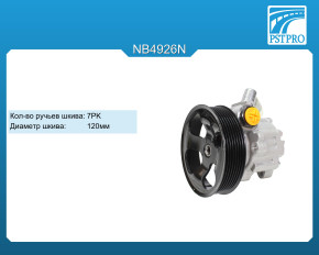 Насос ГУР Mercedes GL X164 2006-, Mercedes CLK C209, A209 2002- шкив 7PK, диаметр шкива 120мм