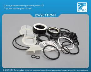 Ремкомплект рулевой рейки с ГУР BMW Х5 E53 1999-2007 ZF, под вал диаметром 30мм