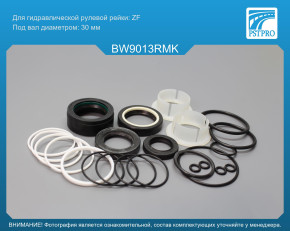 Ремкомплект рулевой рейки с ГУР BMW X3 E83 2003-2009 ZF, под вал диаметром 30мм