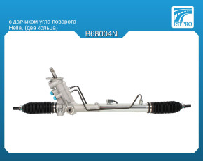 Гидравлическая рулевая рейка Skoda Fabia 2000- с 2-мя кольцами Hella