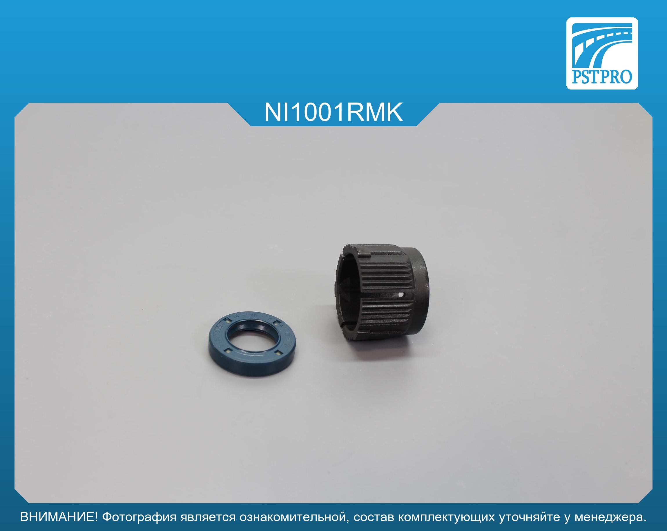 Ремкомплект рулевой рейки без ГУР Nissan Qashqai 2007-2014, Nissan X-Trail 2007-, Nissan Rogue I под вал диаметром 27мм