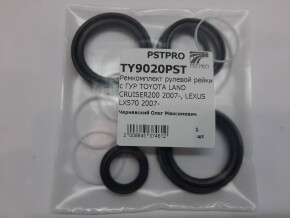 Ремкомплект рулевой рейки с ГУР Toyota Land Cruiser 200 2008-, Lexus LX570 2008- JTEKT, под вал диаметром 38мм