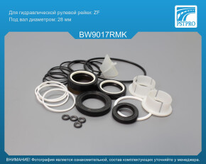Ремкомплект рулевой рейки с ГУР BMW X1 E84 2009-, BMW 3 E90 / 3 E92 / E91 2005- ZF, под вал диаметром 28мм