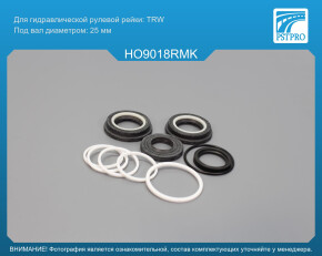 Ремкомплект рулевой рейки с ГУР Honda Civic VI 1995-2001, Rover 45 2000-2005, Rover 400 1995-2000 TRW, под вал диаметром 25мм