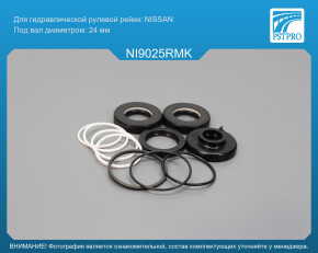 Ремкомплект рулевой рейки с ГУР Nissan X-Trail 2001-2007 NISSAN, под вал диаметром 24мм