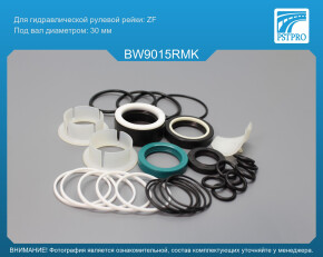Ремкомплект рулевой рейки с ГУР BMW 5 E61 2004-2009, BMW 5 E60 2003-2009 ZF, под вал диаметром 30мм 4WD