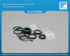Ремкомплект рулевой рейки с ГУР Audi A8 2002-2009, Audi S8 2002-2009, VW Phaeton 2002- ZF, под вал диаметром 28мм