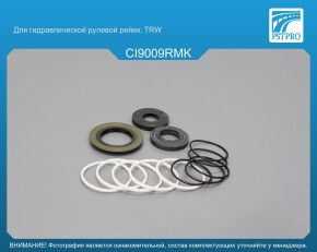 Ремкомплект рулевой рейки с ГУР Citroen Xsara Picasso 1999-2010 TRW