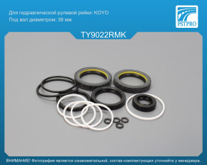 Ремкомплект рулевой рейки с ГУР Toyota Sequoia / Tundra 2007- KOYO, под вал диаметром 38мм