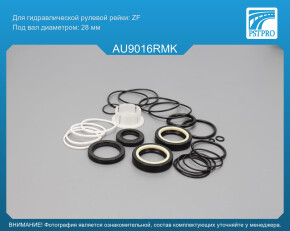 Ремкомплект рулевой рейки с ГУР Audi A8 1994-1998, Audi S8 1994-1998, Audi A8 1998-2002, Audi S8 ZF, под вал диаметром 28мм