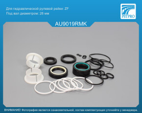 Ремкомплект рулевой рейки с ГУР Audi Allroad 2000-2005, Audi A6 1997-2004 для авто с сервотроником, ZF, под вал диаметром 28мм