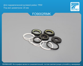 Ремкомплект рулевой рейки с ГУР Ford Sierra 1987-1993 TRW, под вал диаметром 25мм