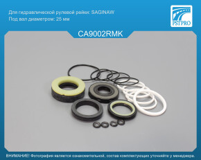 Ремкомплект рулевой рейки с ГУР Cadillac Deville 1999-2004 под вал диаметром 25мм