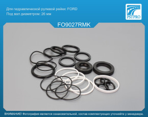 Ремкомплект рулевой рейки с ГУР Ford Granada 1972-1985 до 1981г, под вал диаметром 26мм