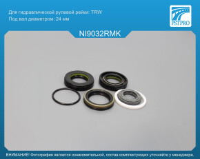 Ремкомплект рулевой рейки с ГУР Nissan Bluebird 2000-2005 RHD, производителя TRW, под вал диаметром 24мм