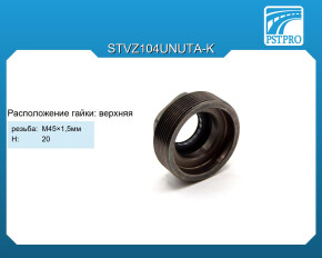 Гайка рейки верхняя, ПОД КЛЮЧ сталь H-20 резьба: M45×1,5 мм Lada Vesta 2015-