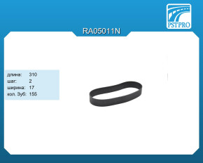 Ремень приводной для электрической рулевой рейки 7806040565